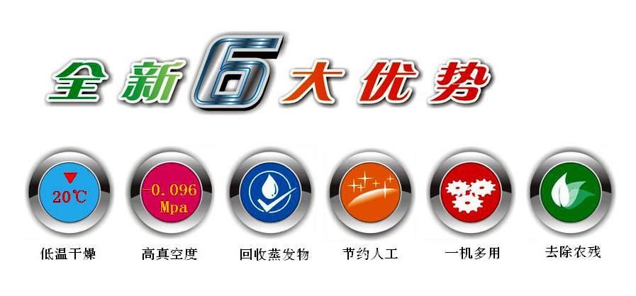 微波真空干燥6大優勢
