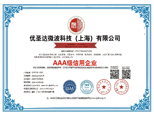 AAA級(jí)信用企業(yè)